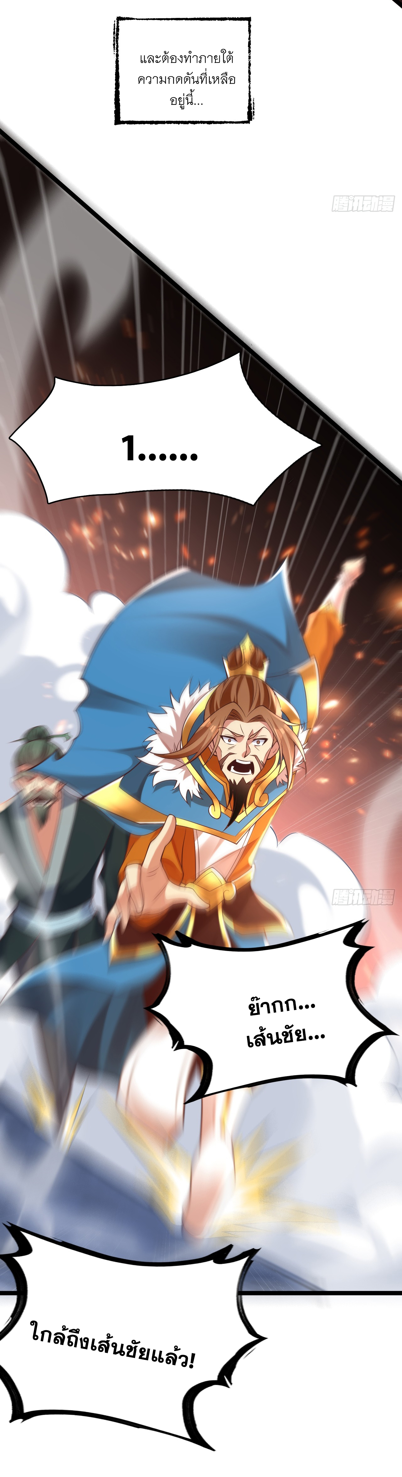 ข้าอยู่อย่างสันโดษมากว่า 100,000 ปี (ทันจีน) ตอนที่ 59 หน้า 38