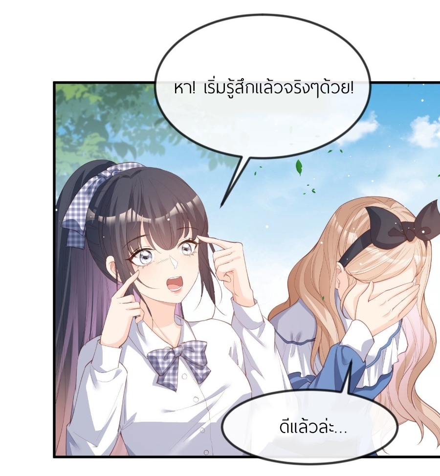 ดาราสาวเจ้าเสน่ห์กับนายเย็นชา ตอนที่ 21 หน้า 33