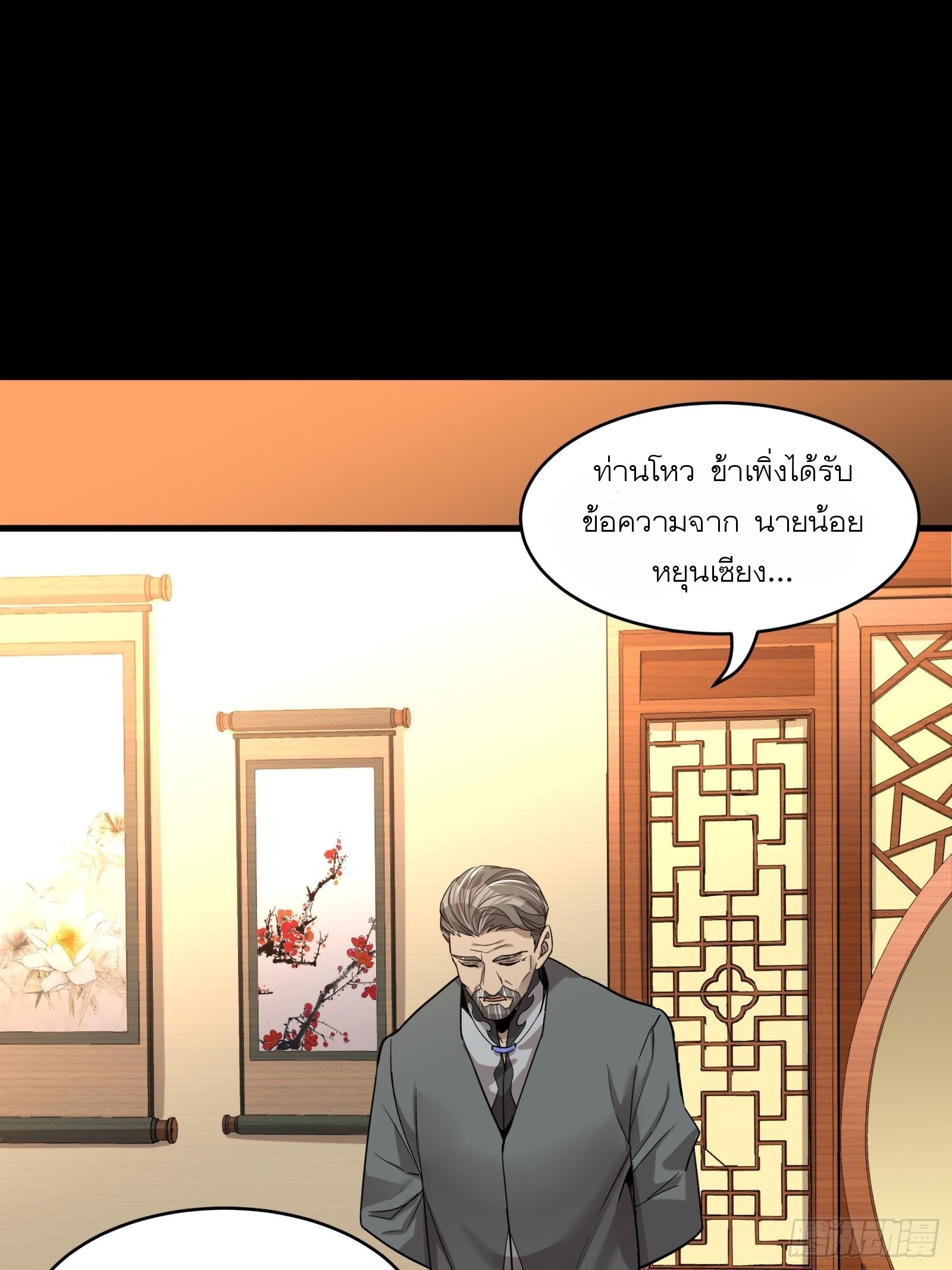 Legend of Star Genera ชนจีน ตอนที่ 69 หน้า 44