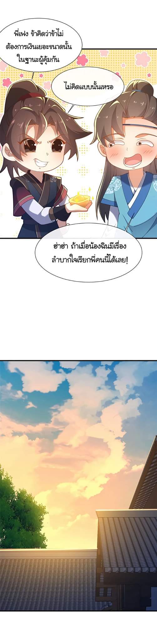 [This Martial Saint Is Way Too Generous] ตอนที่ 5 หน้า 24