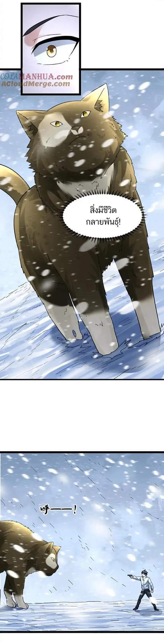 Freezing the World：I Built a Doomsday Safehouse ตอนที่ 118 หน้า 10