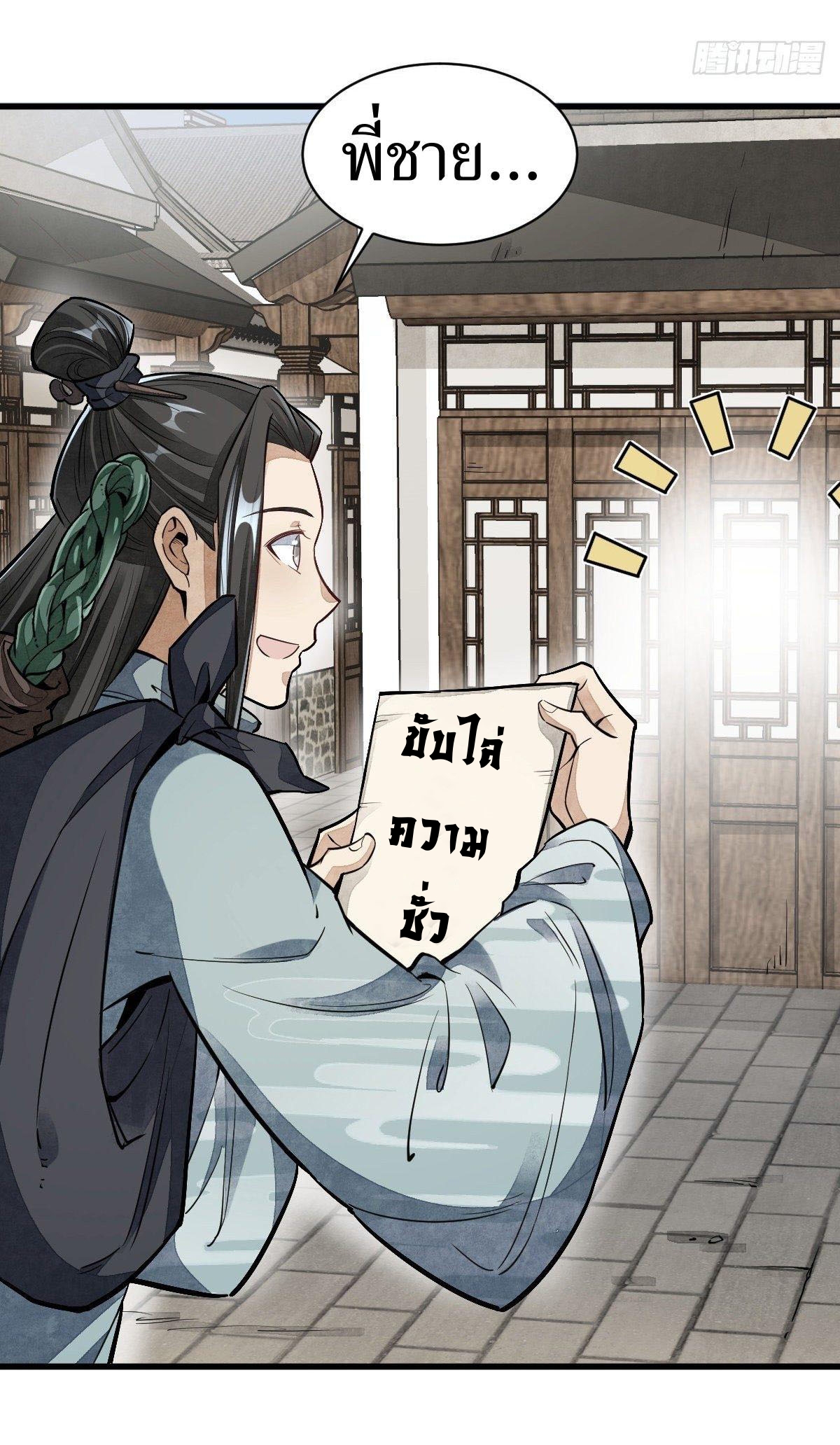 Lan Ke Qi Yuan ตอนที่ 54 หน้า 18