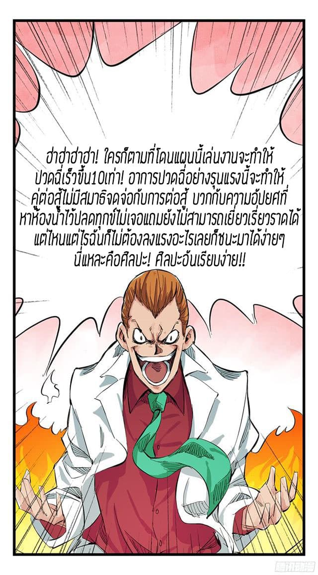 หอคอยสู่สวรรค์ ตอนที่ 6 หน้า 12