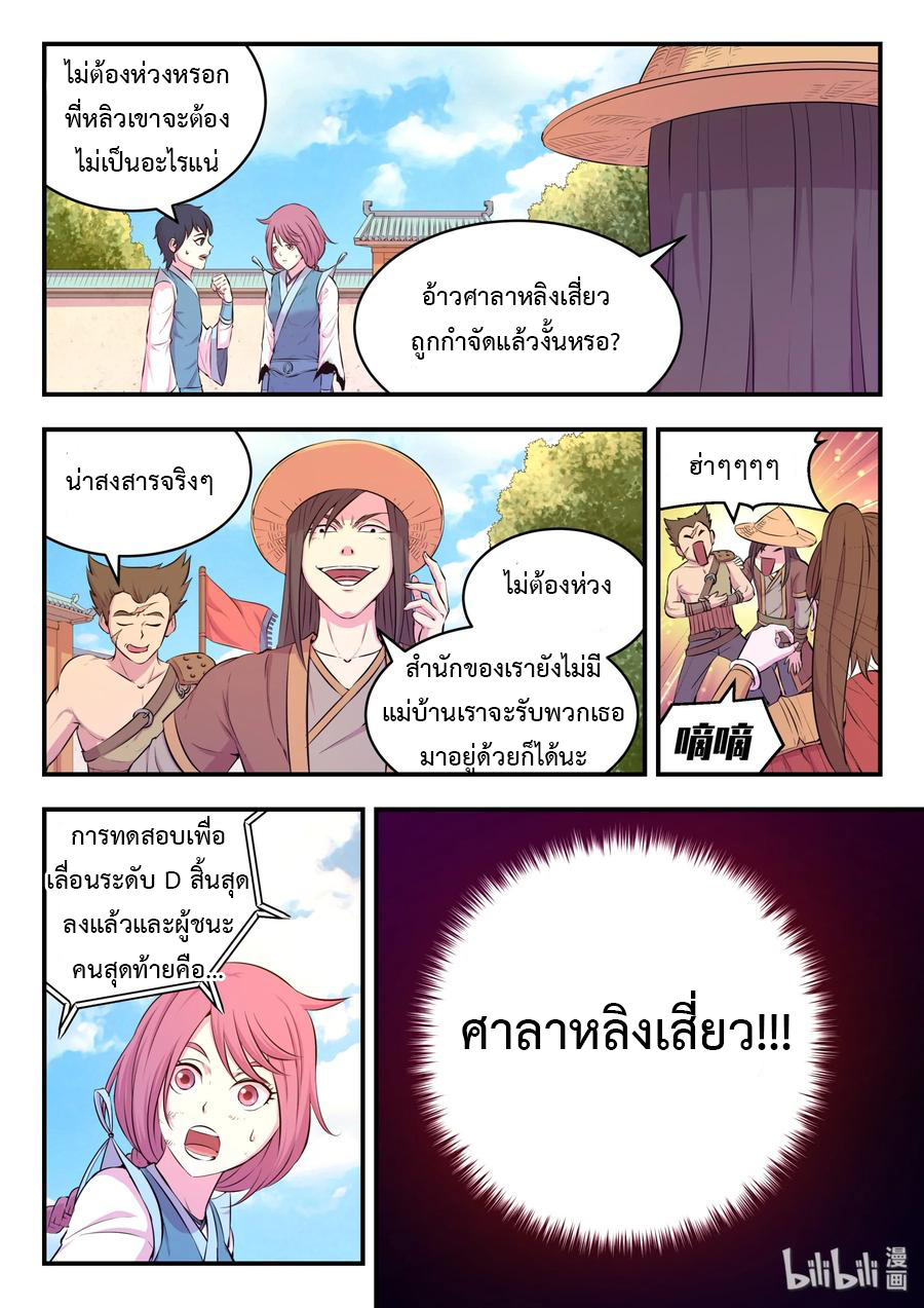 King of Spirit beast - ราชาแห่งสัตว์วิญญาณ ตอนที่ 45 หน้า 2