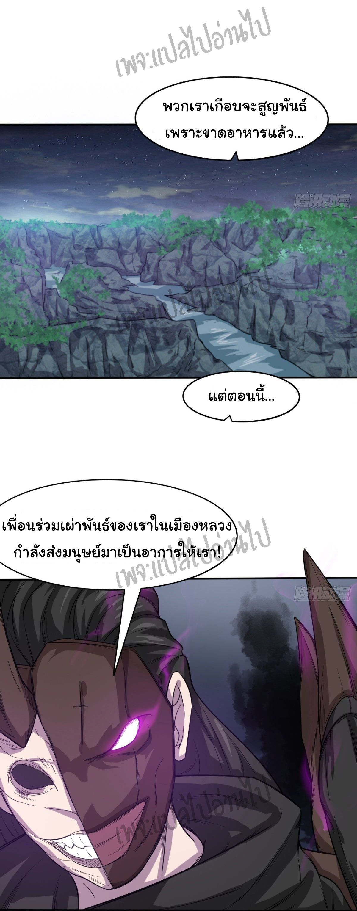 Junior Brother Demon Sovereign is too devoted ตอนที่ 32 หน้า 6