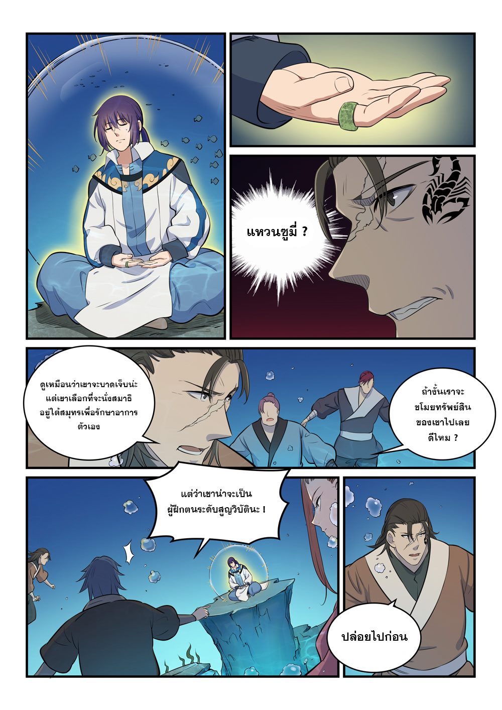 Apotheosis – การยกระดับสู่สถานะของพระเจ้า ตอนที่ 303 หน้า 12