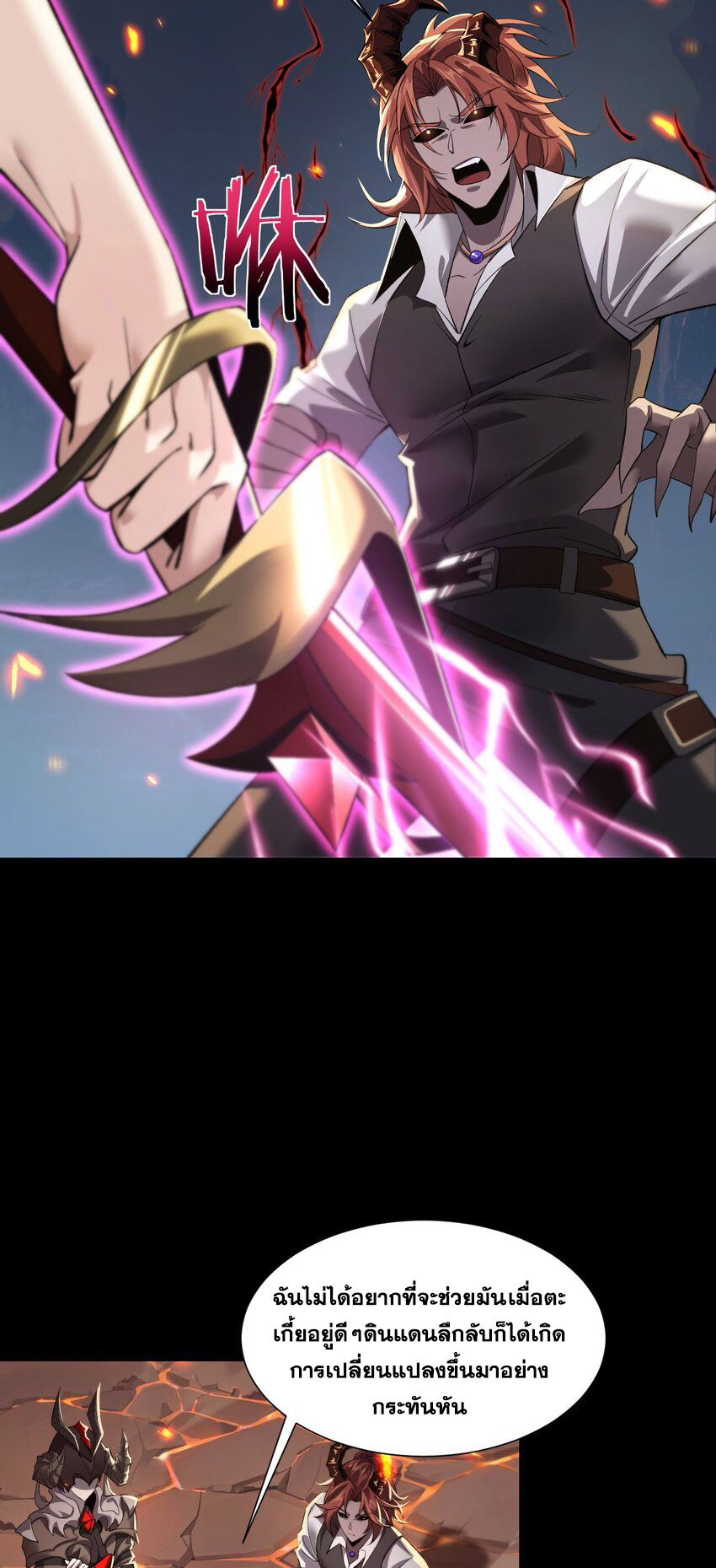 ราชาเกมนี้ คือข้านี่แหละ ตอนที่ 10 หน้า 53