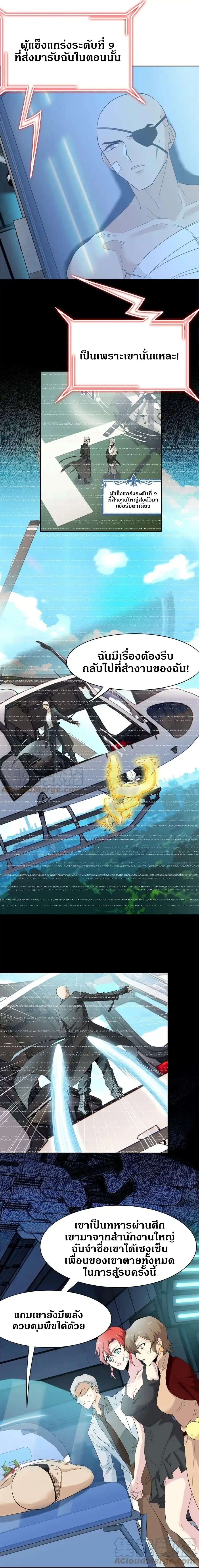 ชายผู้แข็งแกร่งที่ออกมาจากโรงพยาบาลจิตเวช ตอนที่ 120 หน้า 9