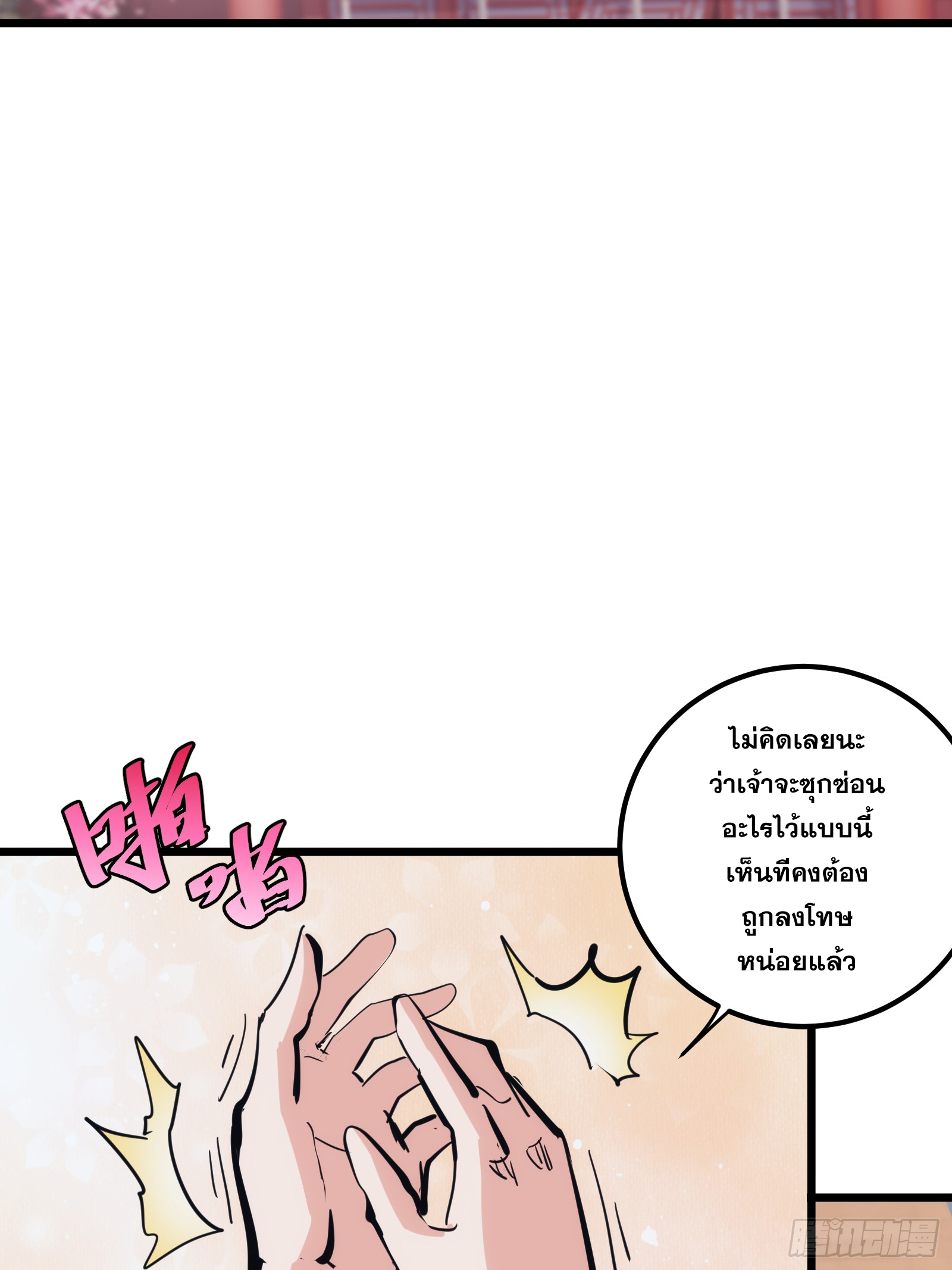 บังคับใจตัวเองก็ไร้เทียมทานได้ ตอนที่ 39 หน้า 32