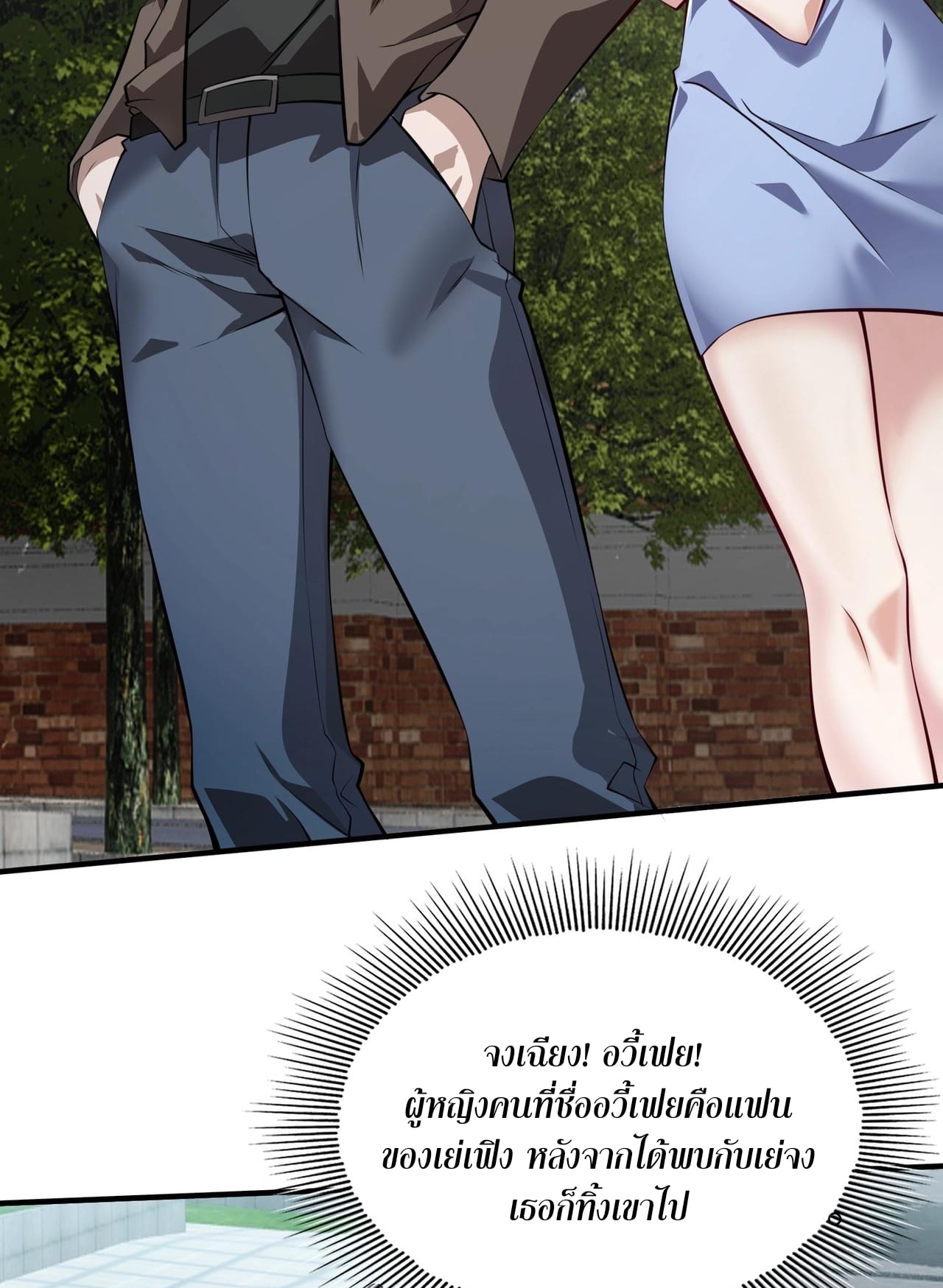 บุรุษผู้มาจากนรก ตอนที่ 3 หน้า 9