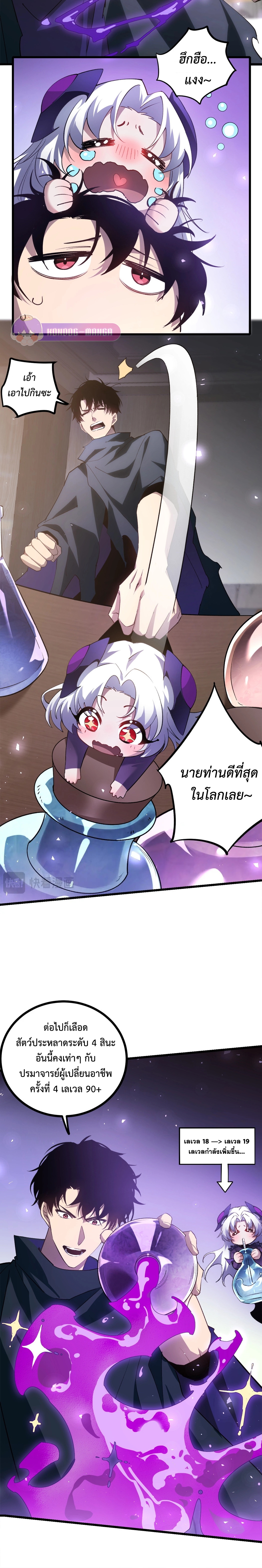 ราชาแมลงผู้เรียกภัยพิบัติจากธรรมชาติ ตอนที่ 16 หน้า 9