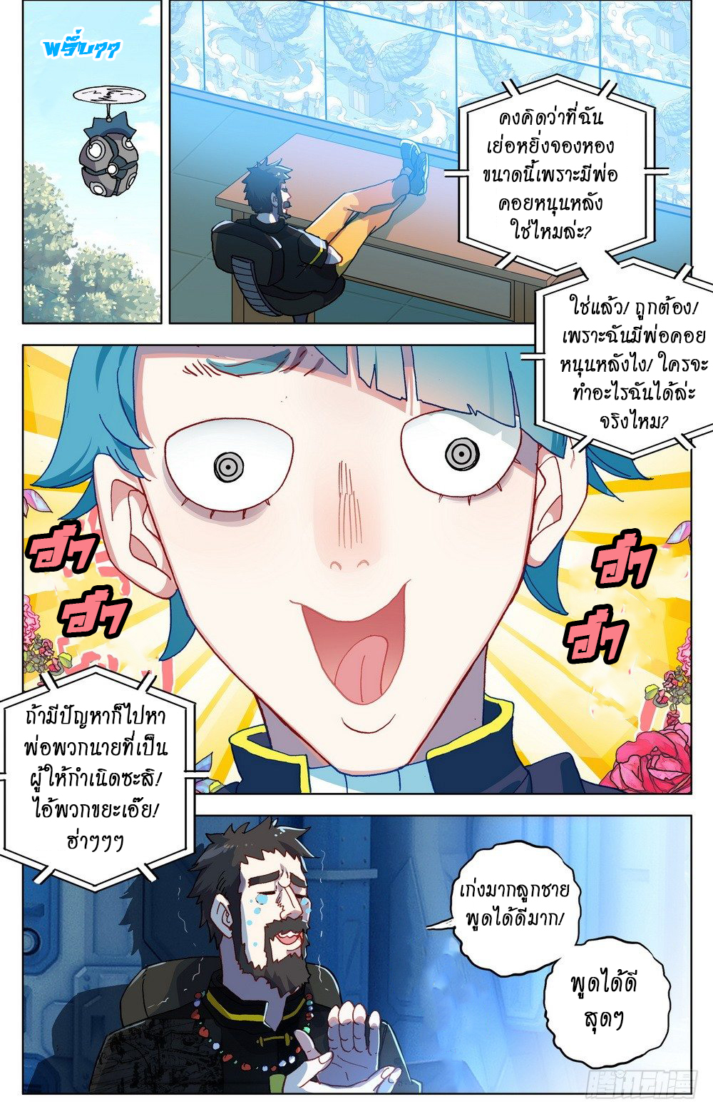 [ยุติการแปล]การเกิดใหม่ของจักรพรรดิ [Another Emperor Reborn] ตอนที่ 23 หน้า 10