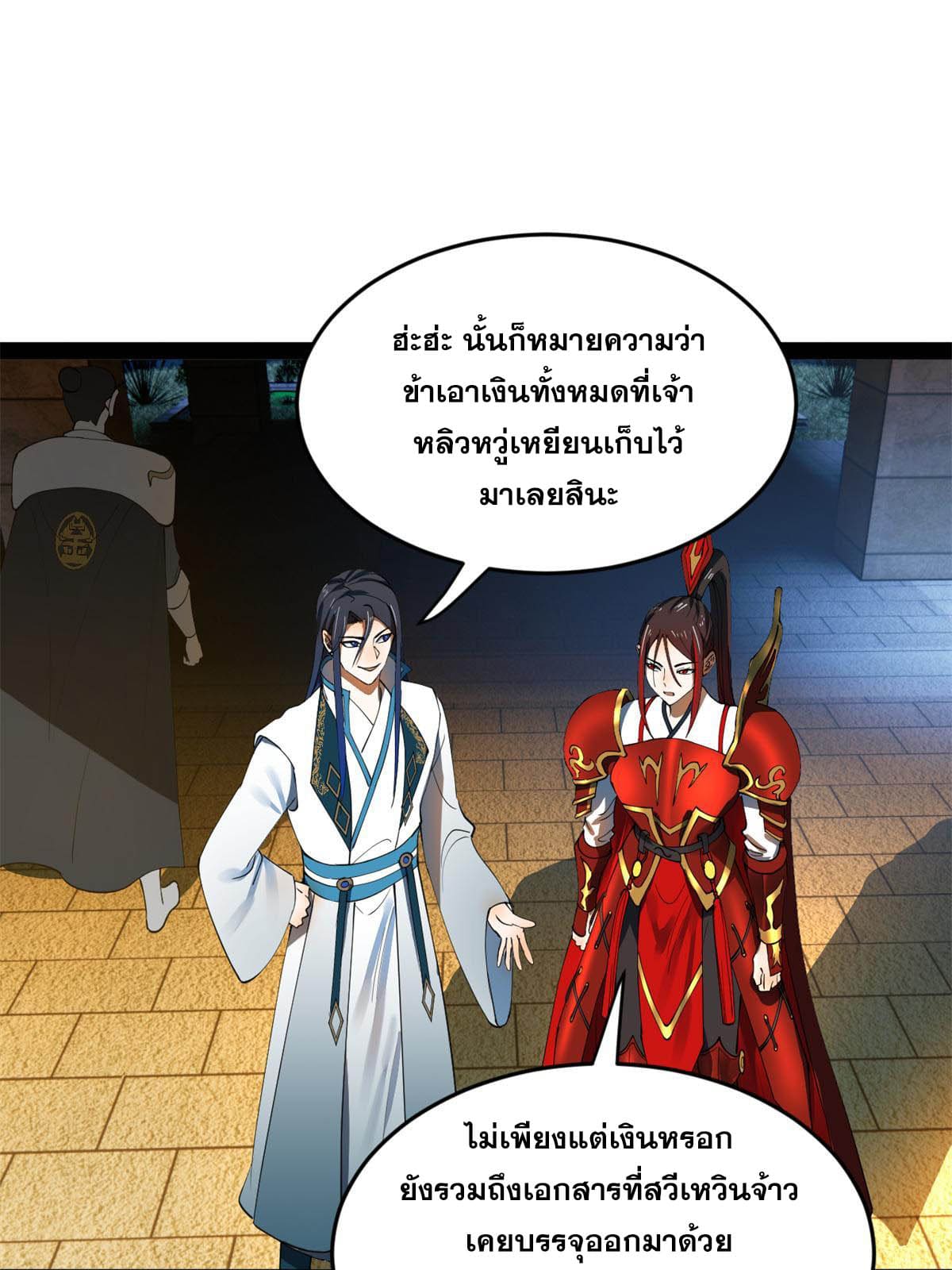 ลูกเขยที่แกร่งสุดในปฐพี (ทันจีน) ตอนที่ 56 หน้า 30