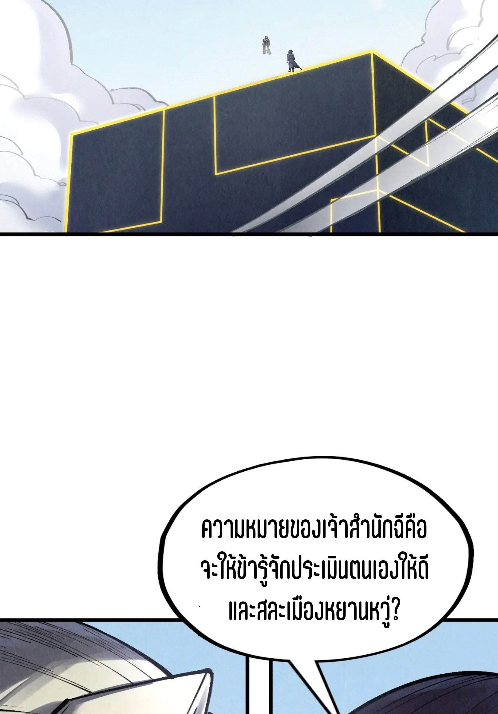 มหาเทพนิรันดร์กาล ตอนที่ 191 หน้า 25