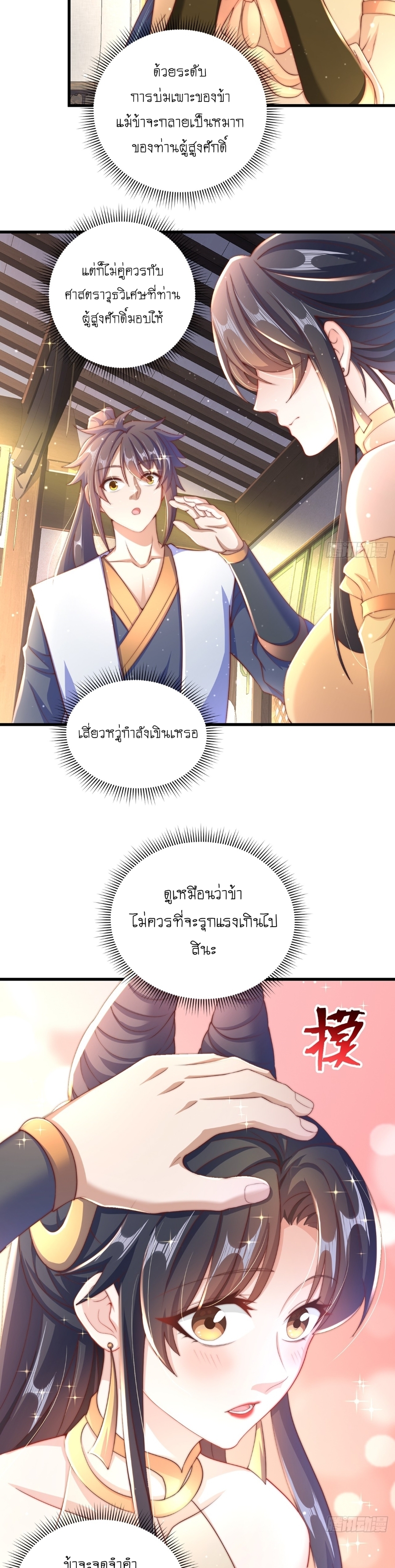 เทพก็อยากทำไร่ไถนาเหมือนกัน! (ชนจีน) ตอนที่ 18 หน้า 12
