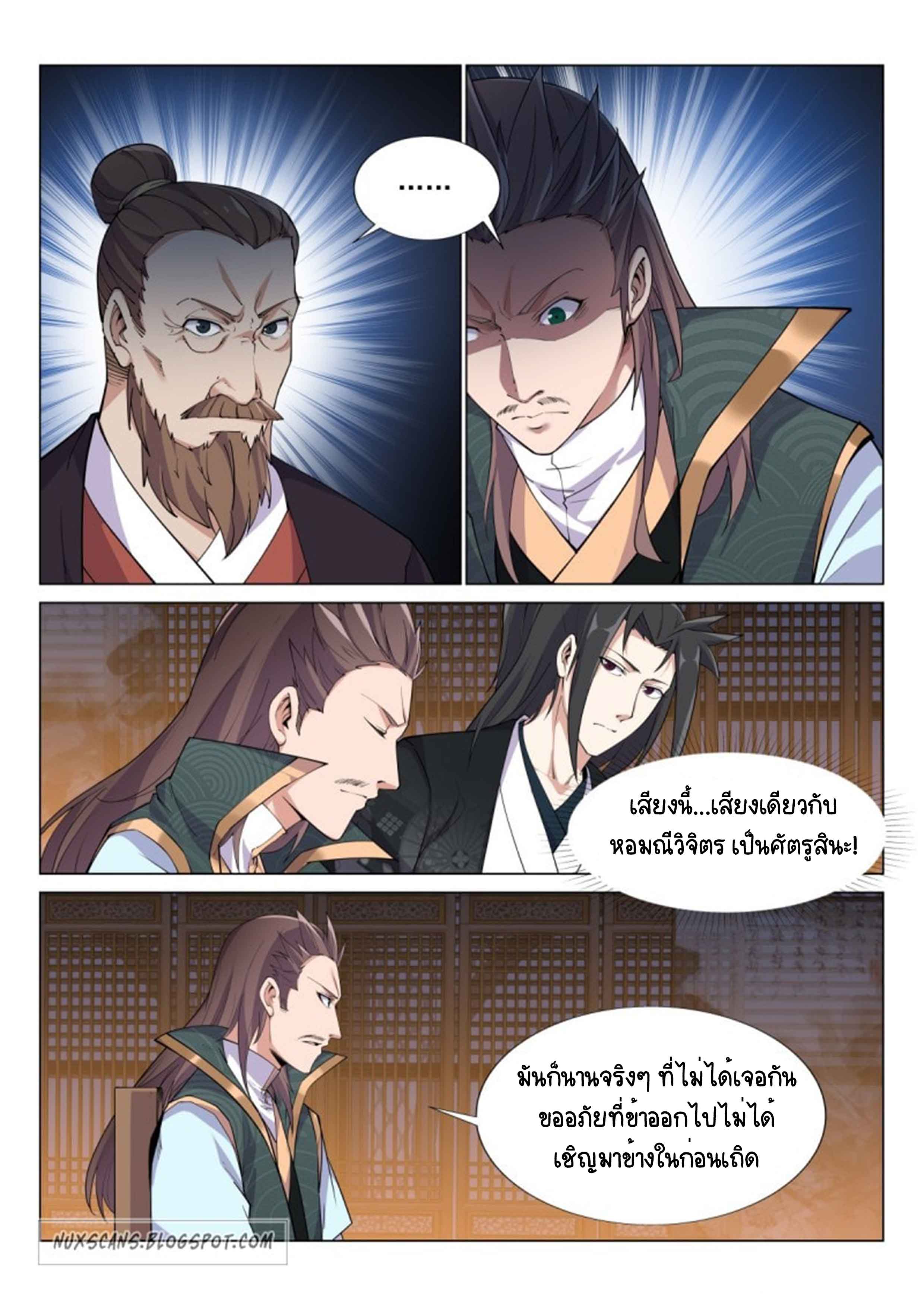 Otherworldly Evil Monarch ตอนที่ 45 หน้า 6