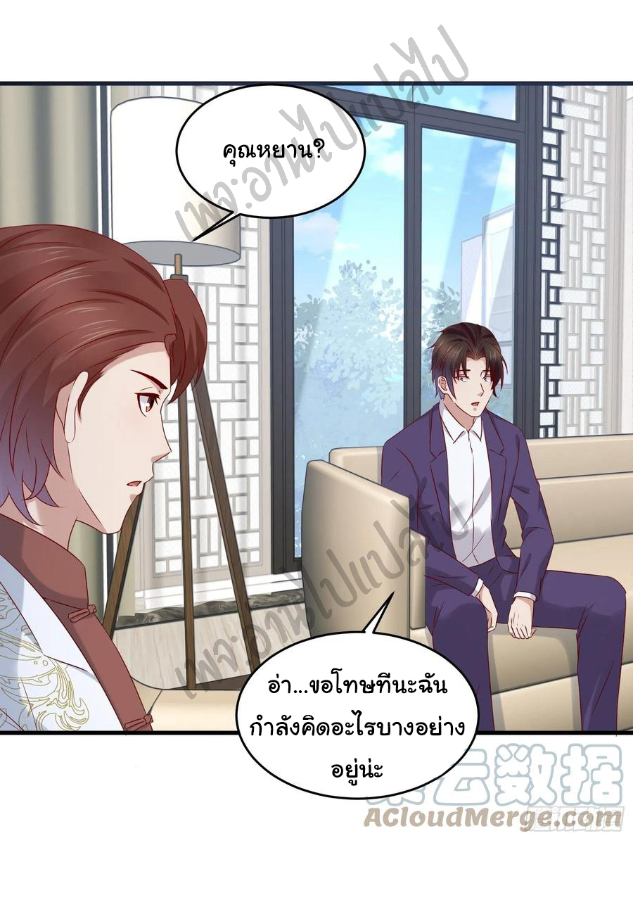 Best system Investors in the city ตอนที่ 39 หน้า 20