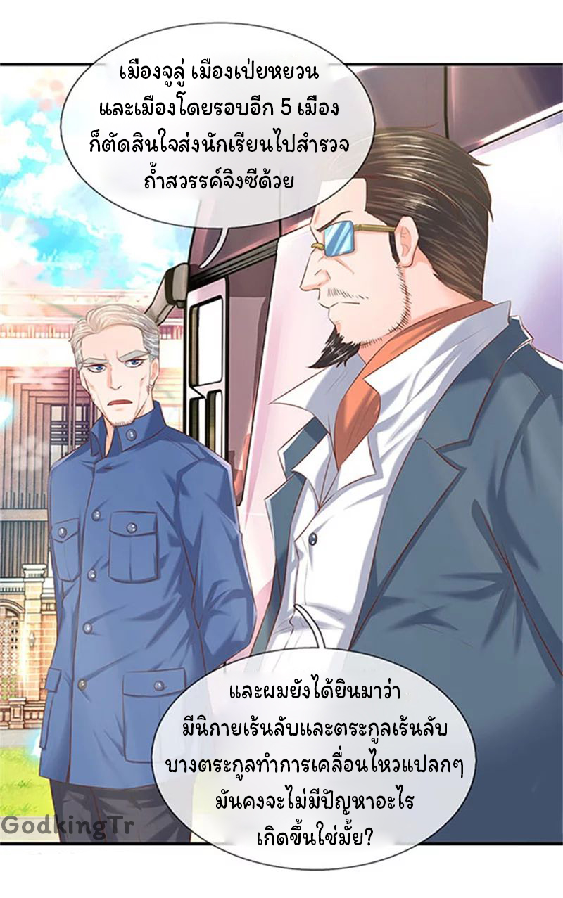 ราชาเทพนิรันดร์ (Eternal god king) ตอนที่ 72 หน้า 7