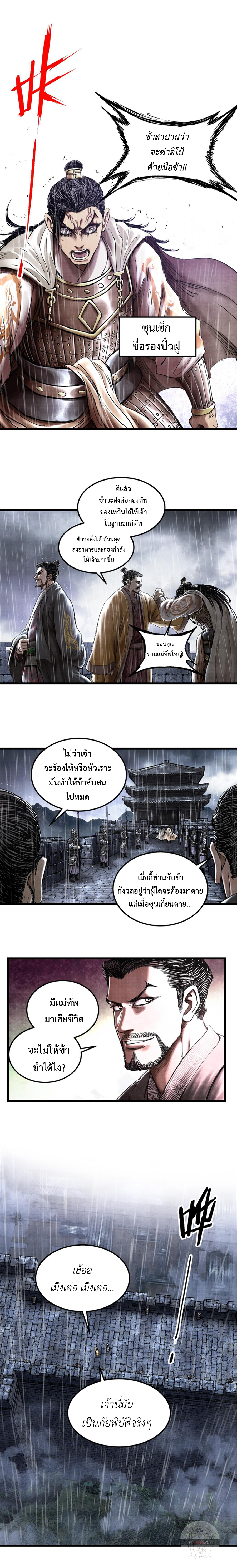 Lu Bu’s life story ตอนที่ 28 หน้า 5