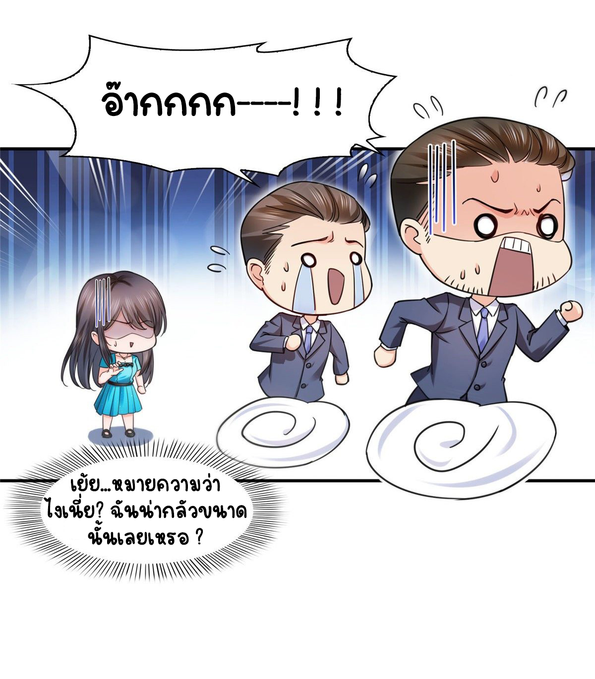 (ชนจีน)Perfect Secret Love The Bad New Wife Is a Little Sweet ตอนที่ 129 หน้า 23