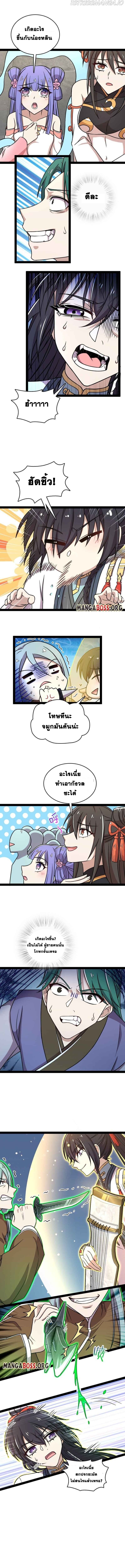 ชีวิตอันสันโดษของจักพรรดิ์หลินเกอ ตอนที่ 134 หน้า 3