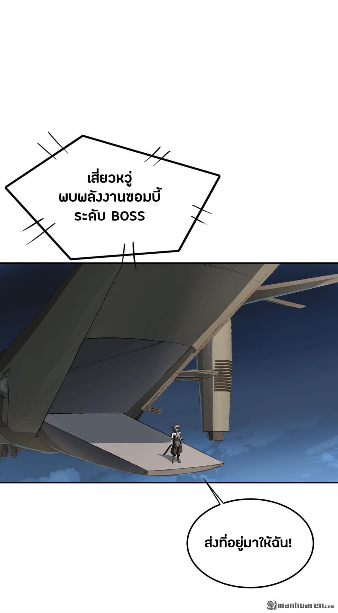 I am the Zombie King (ข้าคือราชันย์ซอมบี้ 1,000 ปี) ตอนที่ 3 หน้า 40
