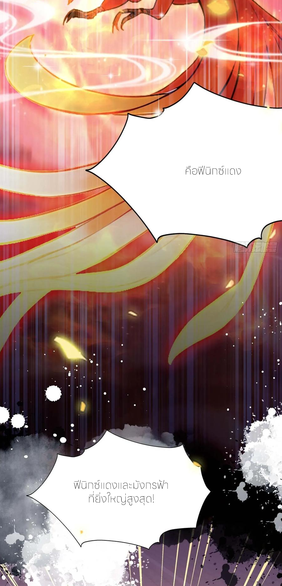 ฉันเป็นไม่รู้ตัวเองว่าโหด~ ตอนที่ 70 หน้า 54