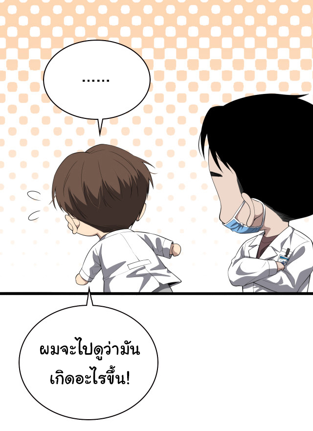 สุดยอดระบบของหมอหลิงหรัน ตอนที่ 228 หน้า 23