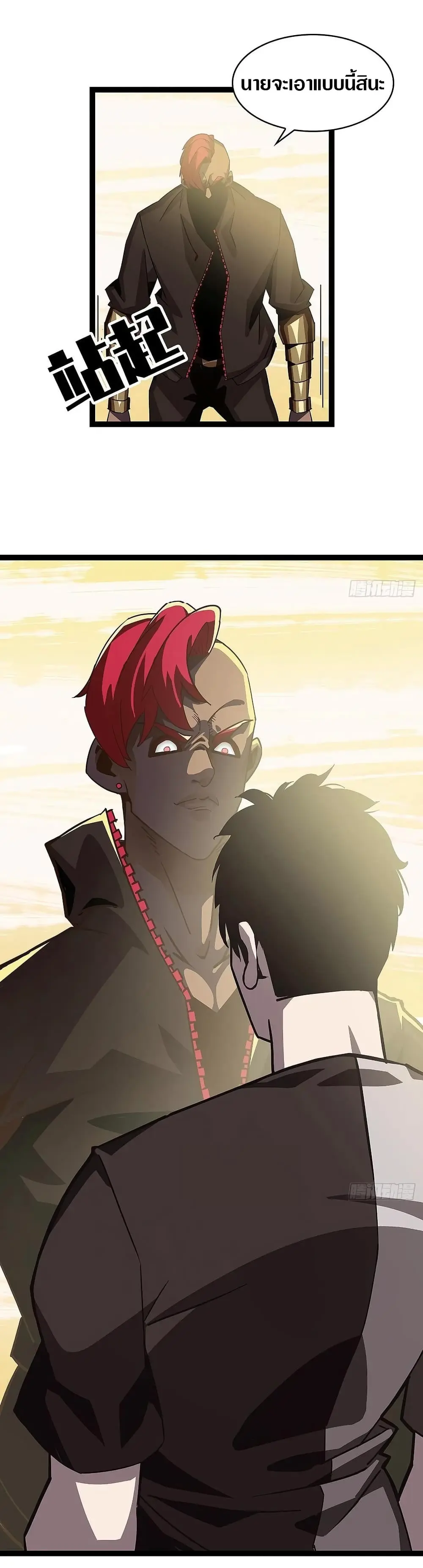 [จบ] เริ่มต้นใหม่ด้วยการเล่นเกมอย่างจริงจัง - It All Starts With Playing Game Seriously ตอนที่ 11 หน้า 24