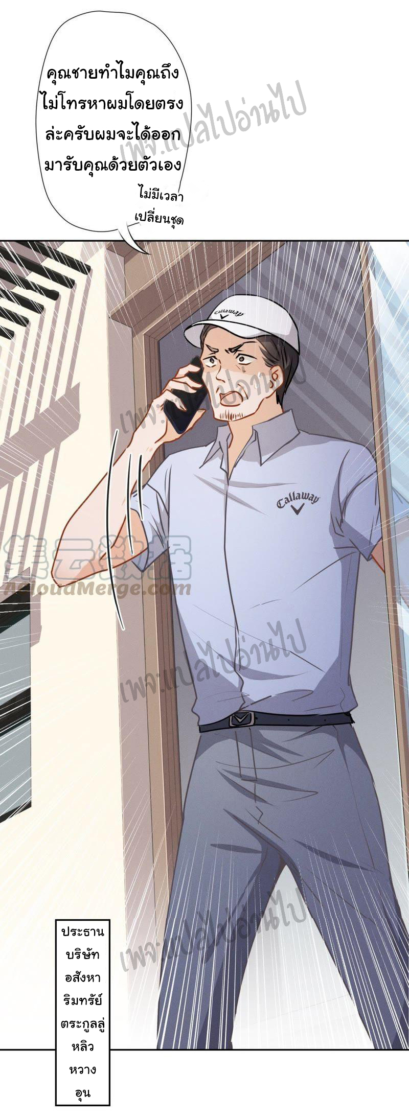 Lu Feng is the best son-in-law สุดยอดลูกเขย "ลู่เฟิง" ตอนที่ 8 หน้า 21