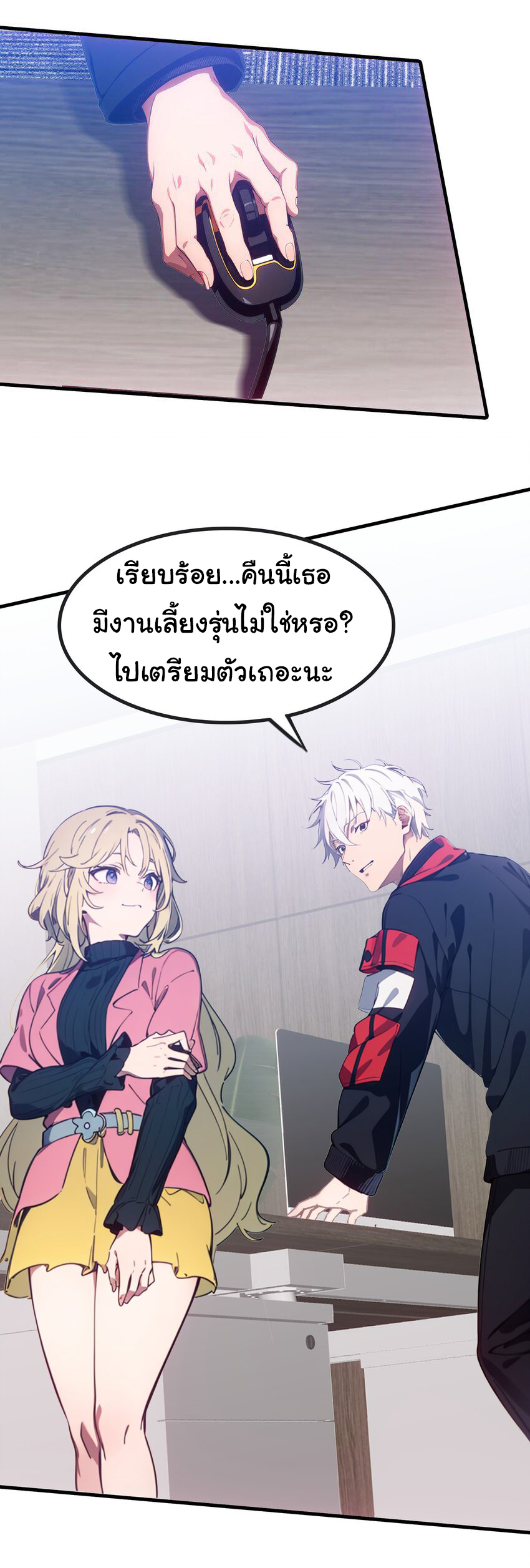 คำสั่งราชามังกร! ตอนที่ 43 หน้า 5