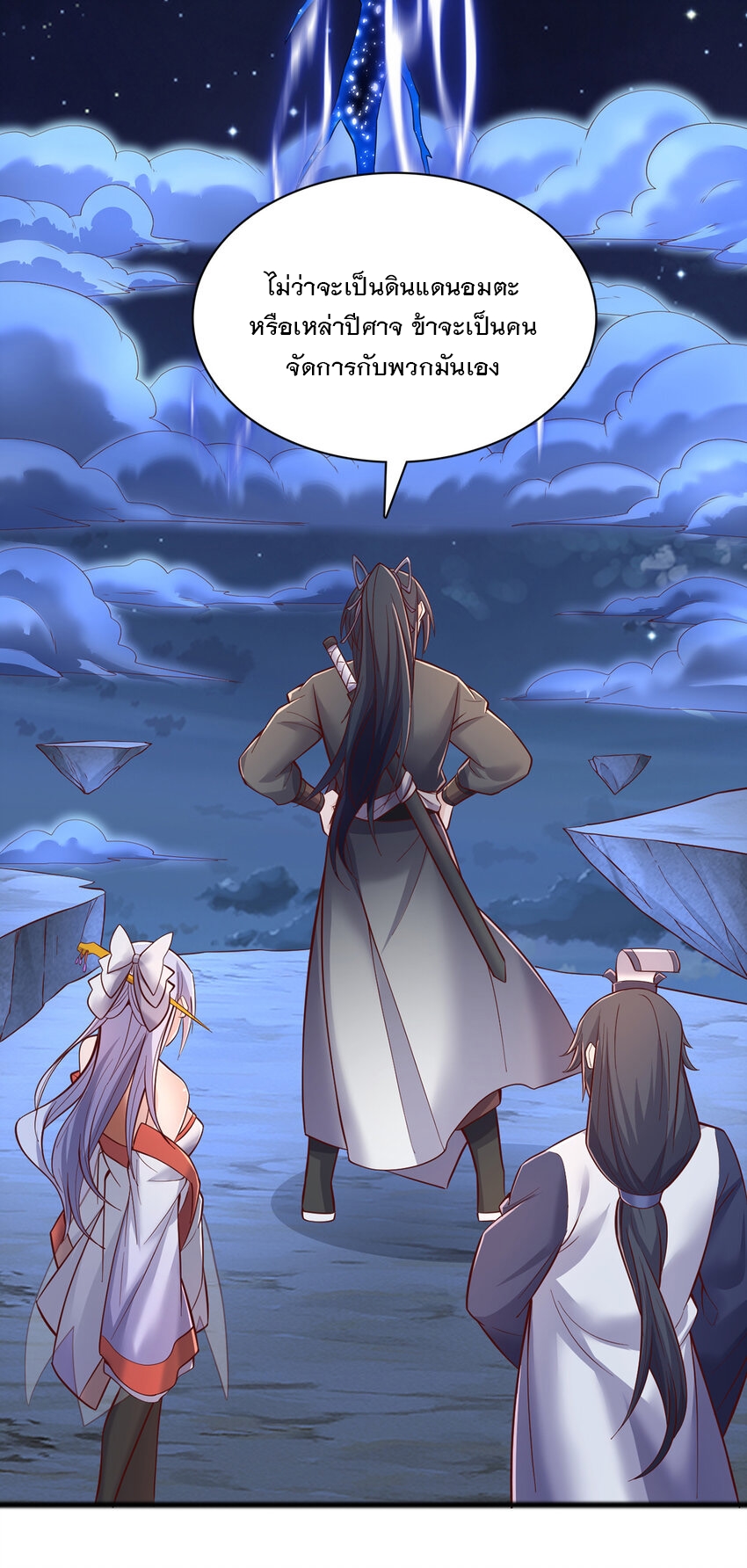 ด้วยเขตแดนกระบี่ ข้าสามารถเป็นเซียนกระบี่ได้ ตอนที่ 81 หน้า 15