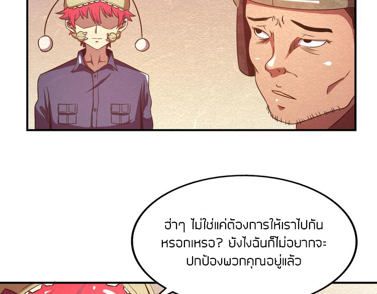 The Wolf Master in the Apocalypse ปรมาจารย์หมาป่า ในวันโลกาวินาศ ตอนที่ 21 หน้า 38