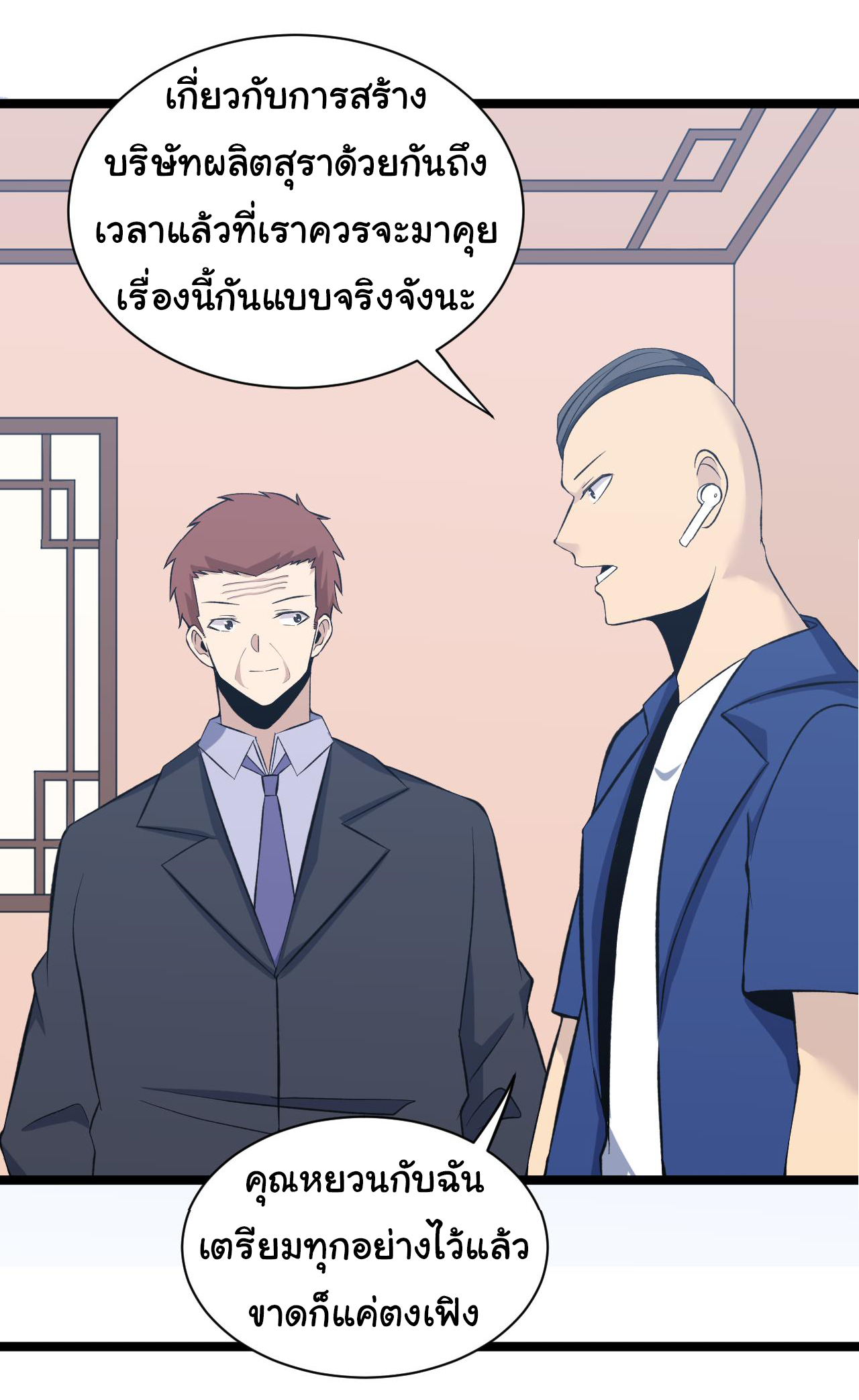 Sanjie Taobao Store ระบบร้านค้าเทพเจ้า ตอนที่ 247 หน้า 37