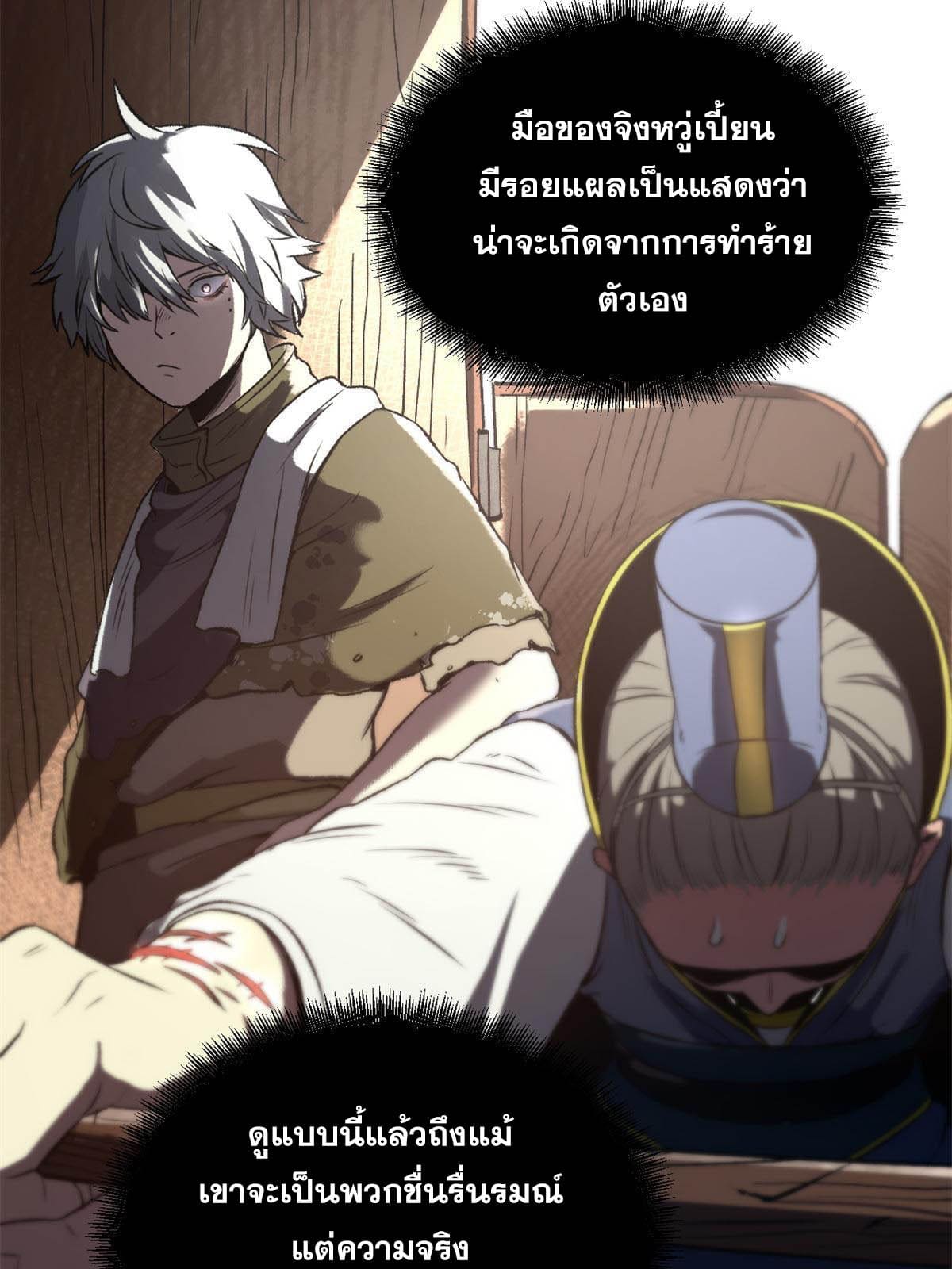 สายลับคนแรกในประวัติศาสตร์ ตอนที่ 15 หน้า 20
