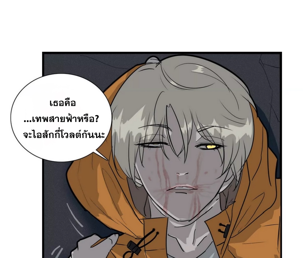 กอบกู้โลกเหรอ? นั่นเป็นไปไม่ได้หรอก ตอนที่ 2 หน้า 69