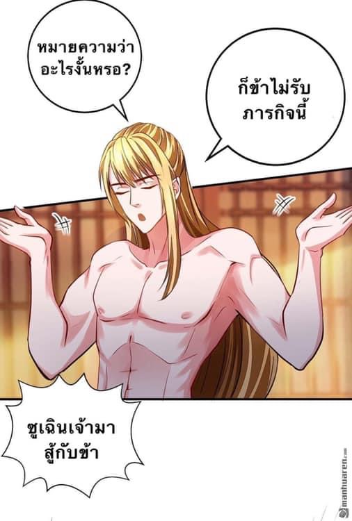 ระบบโครตเกรียน คะแนนล้านล้าน (ฮาเร็ม) ตอนที่ 18 หน้า 8