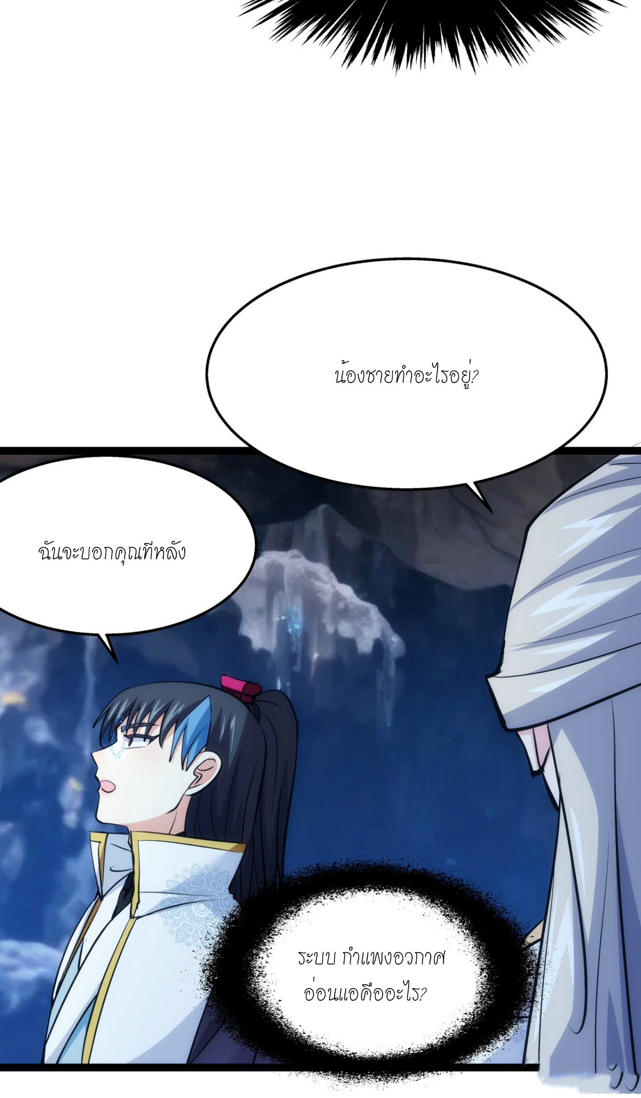 ฉันรับช่วงต่อระบบผู้เล่น ตอนที่ 14 หน้า 10