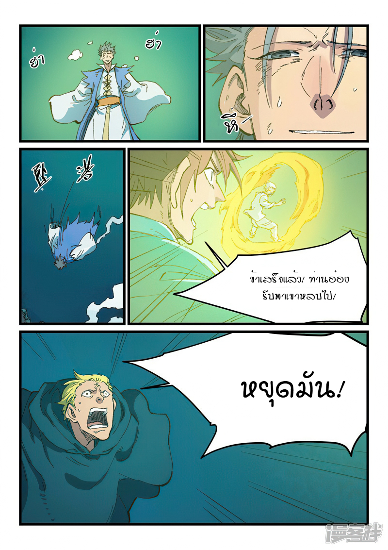 Star Martial God Techniquer ตอนที่ 414 หน้า 7