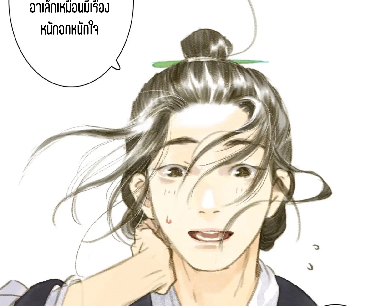 ปู้เทียนเกอ ลำนำแห่งผู้ล่องนภา ตอนที่ 4 หน้า 42