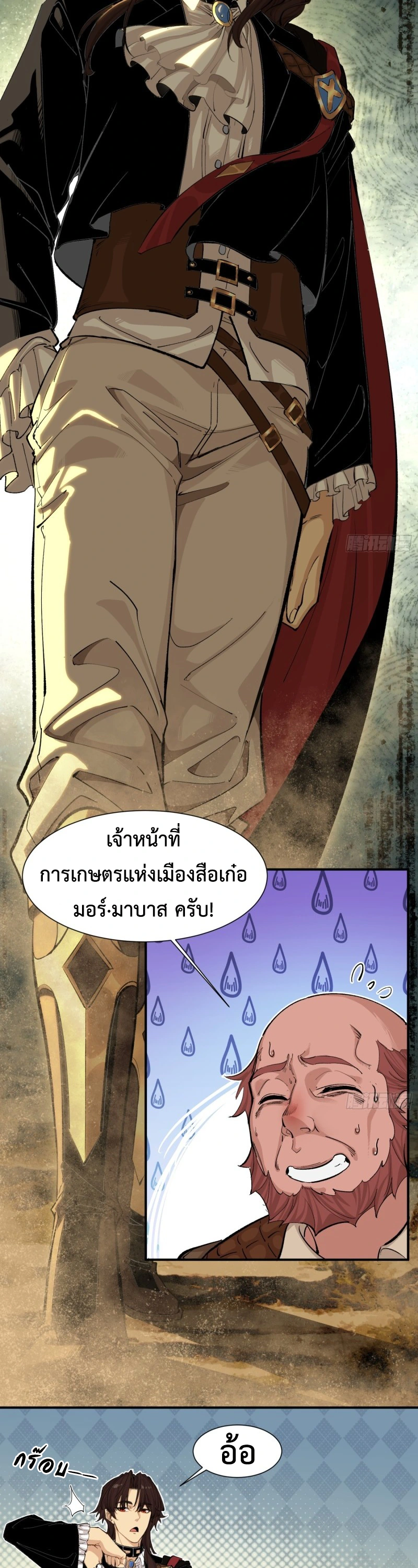 ถูกส่งไปทำไร่นา แต่กลับกลายเป็นจักรพรรดิแห่งจักรวรรดิซะงั้น? - I Just Wanted You to Farm, How Did You Become Emperor of an Empire? ตอนที่ 1 หน้า 14