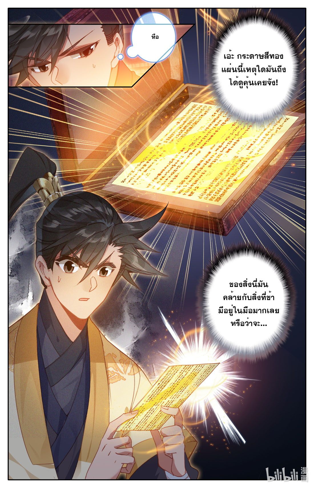 A record of a mortal's journey to immortality(ทันจีน) ตอนที่ 119 หน้า 17