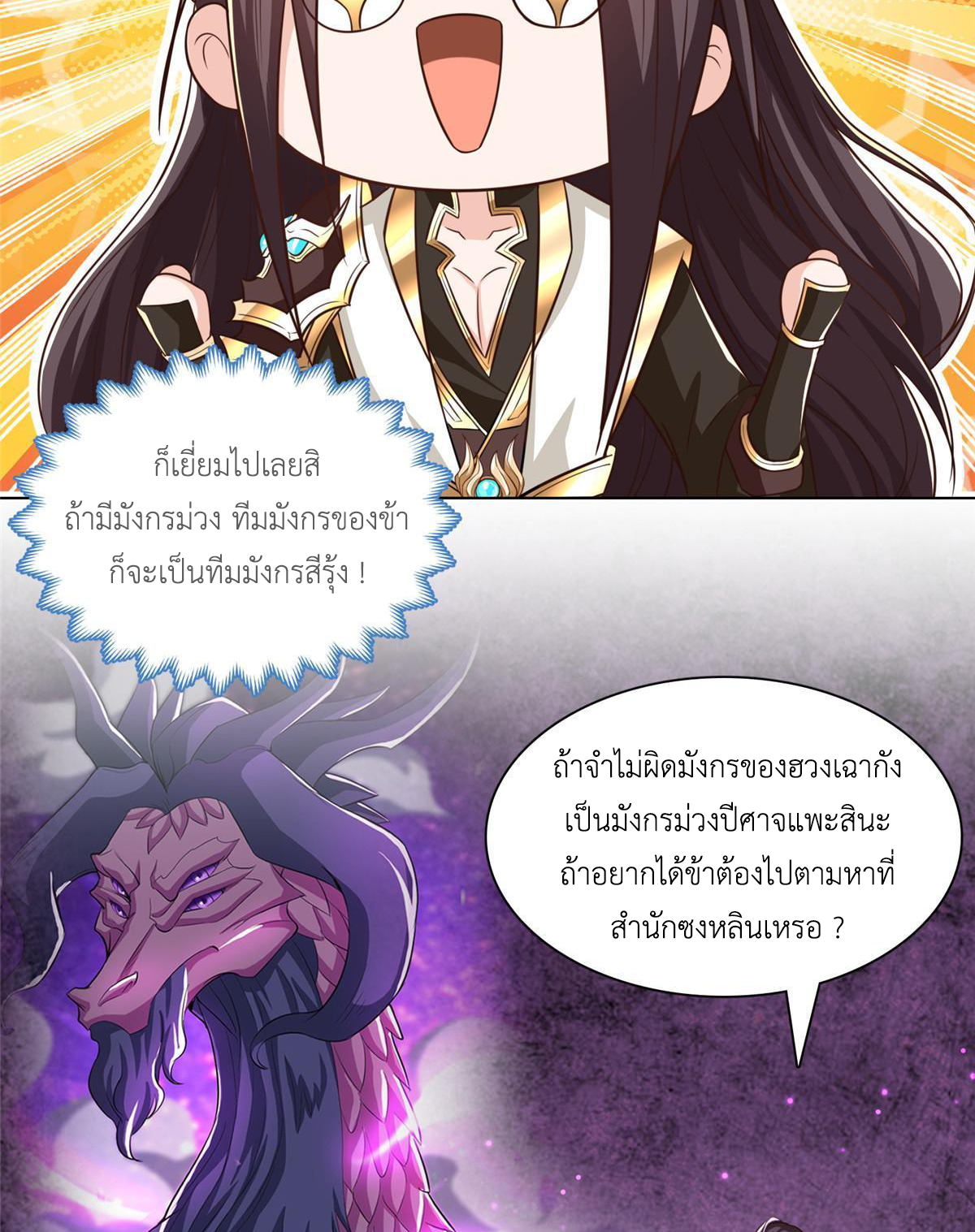 (ชนจีน) Dragon Master (จูหมิง นักรบเซียนมังกร) ตอนที่ 154 หน้า 15