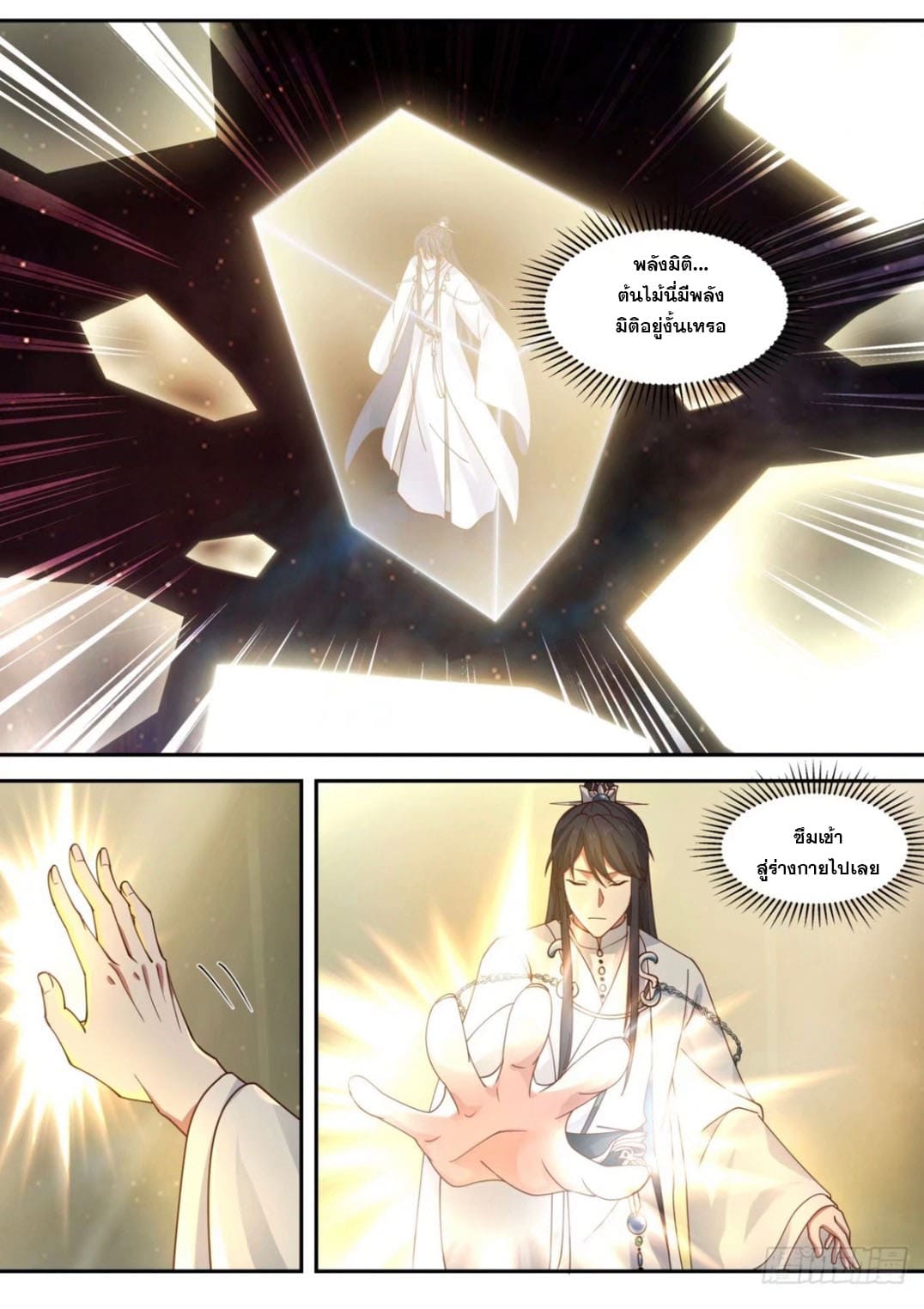 ปฐมบุรุษแห่งยุค (ทันจีน) ตอนที่ 120 หน้า 8