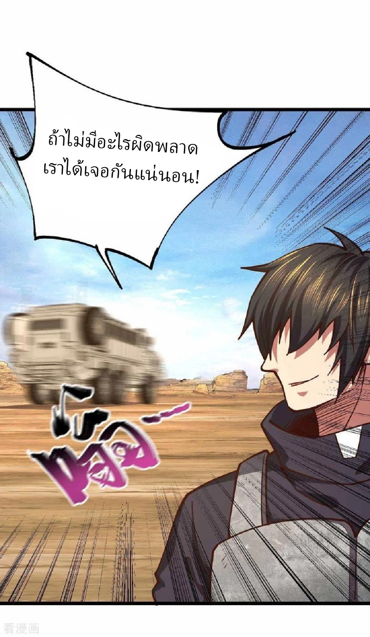 ฮาเร็มกองทัพสาวนี้ของผม ตอนที่ 37 หน้า 4