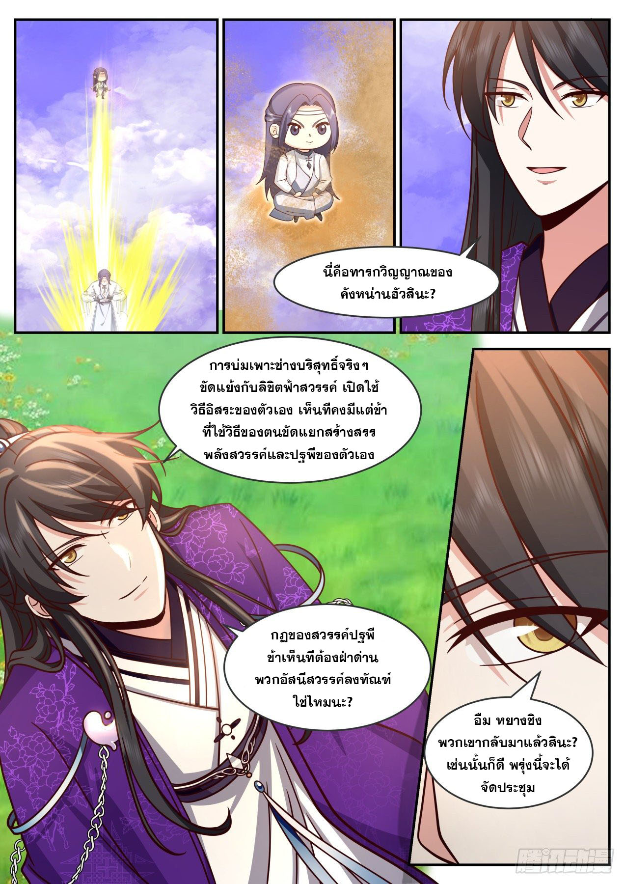 ปฐมบุรุษแห่งยุค (ทันจีน) ตอนที่ 179 หน้า 11