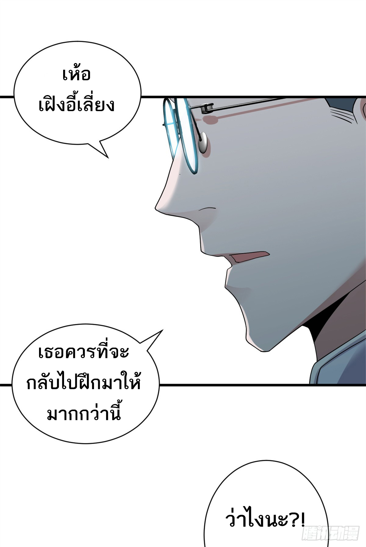 โคตรเทพร้านสัตว์อสูร ตอนที่ 116 หน้า 46