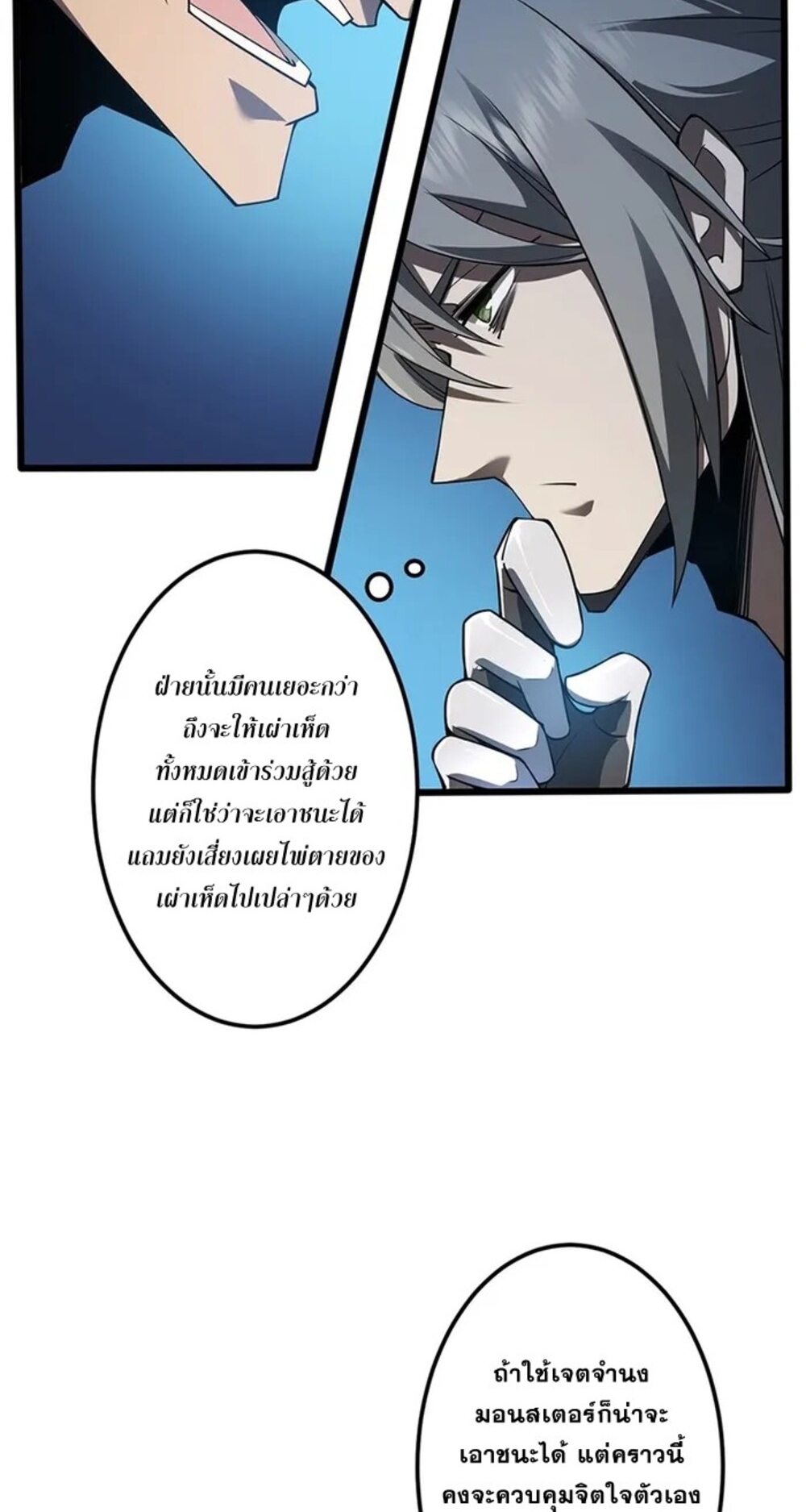 จ้าวแห่งพงไพรผู้หวนคืน ตอนที่ 9 หน้า 17