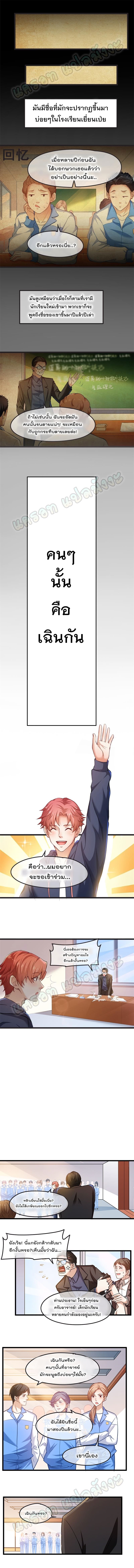 Because I Have Super Gold System ตอนที่ 12 หน้า 2