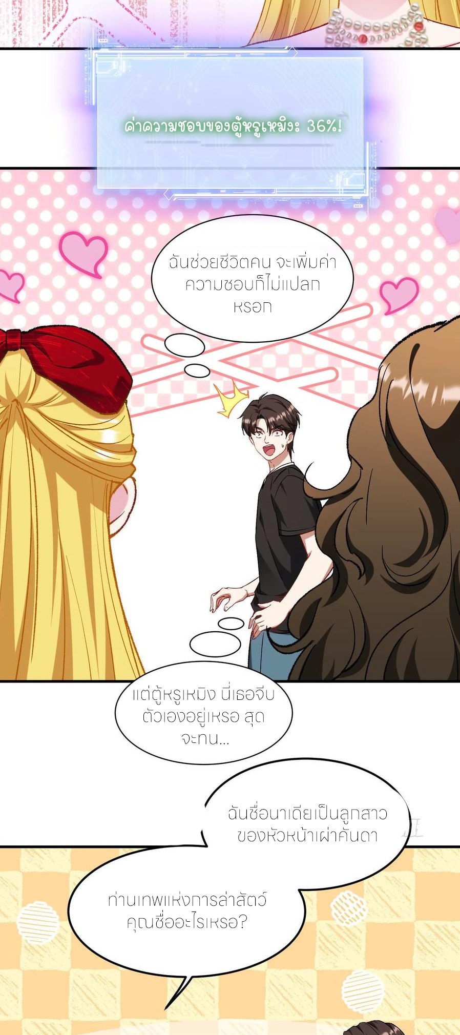 ผมไปเกาะสาวสวยกิน, แต่ตอนนี้ฉันเป็นคนร่ำรวยแล้ว~ ตอนที่ 189 หน้า 12